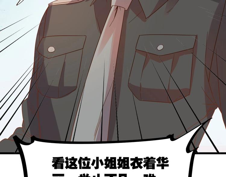 《不逃婚不许成精》第3话 取消婚姻 第32页