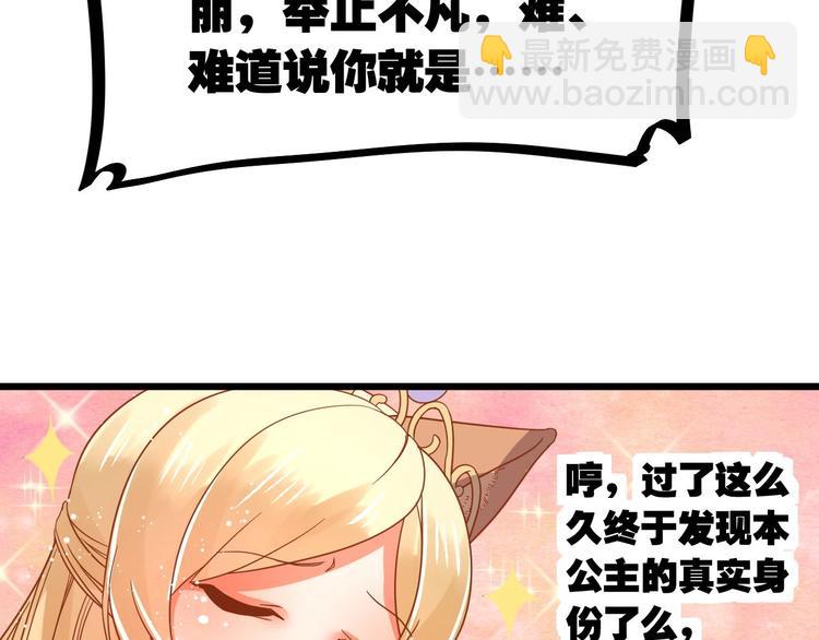《不逃婚不许成精》第3话 取消婚姻 第33页