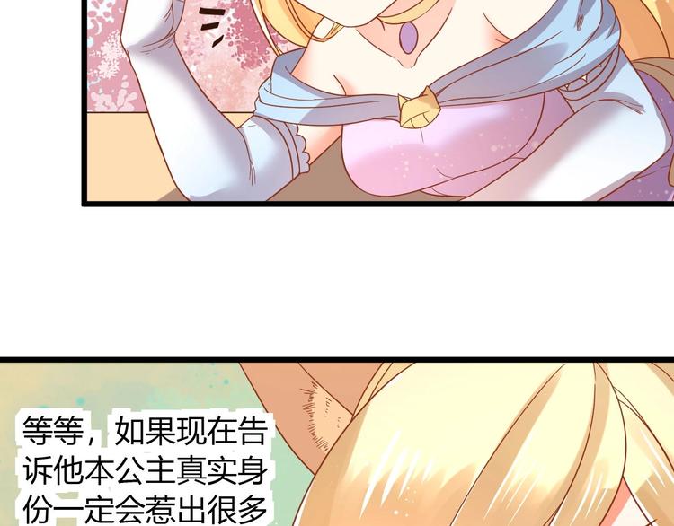 《不逃婚不许成精》第3话 取消婚姻 第38页