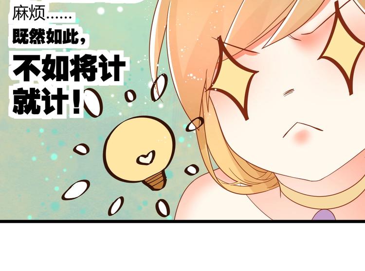 《不逃婚不许成精》第3话 取消婚姻 第39页