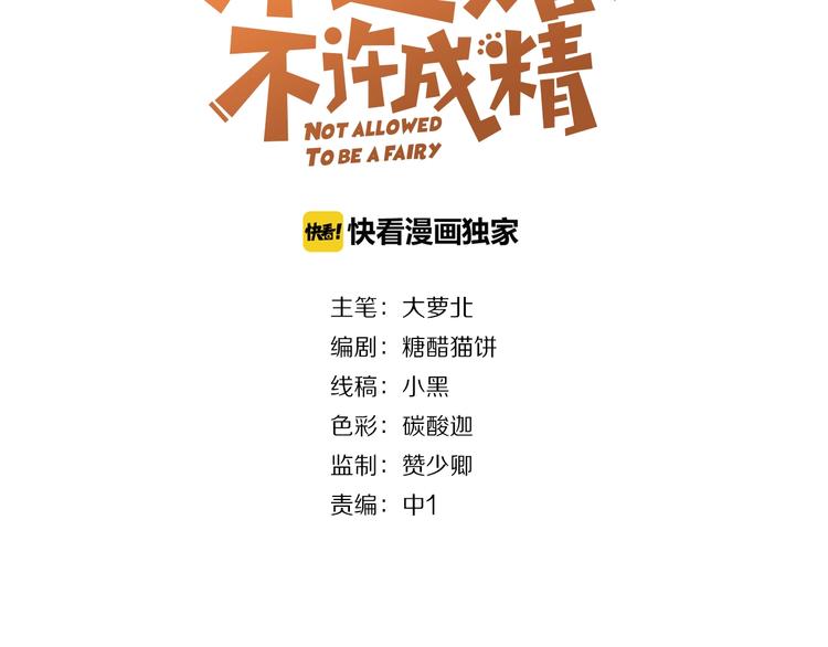 《不逃婚不许成精》第3话 取消婚姻 第3页