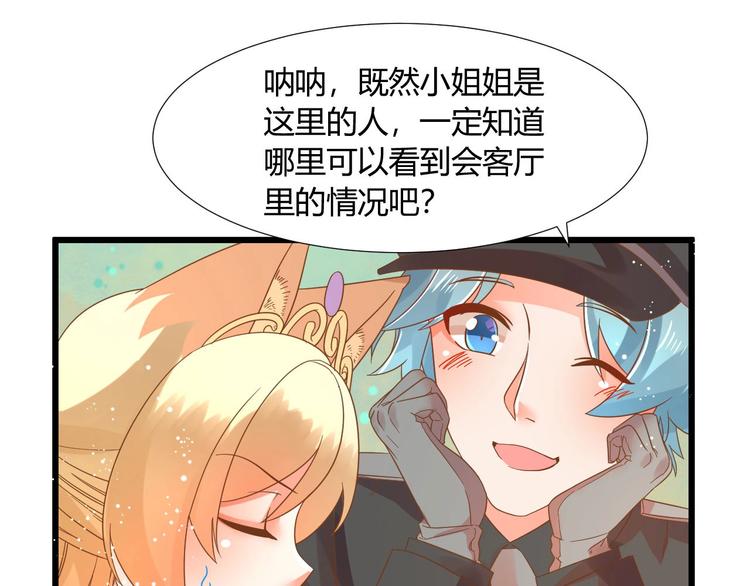 《不逃婚不许成精》第3话 取消婚姻 第40页