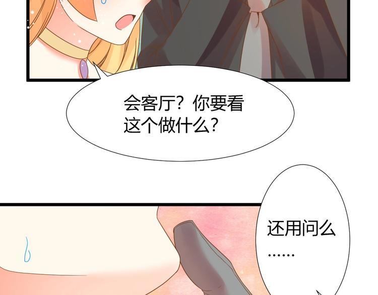 《不逃婚不许成精》第3话 取消婚姻 第41页