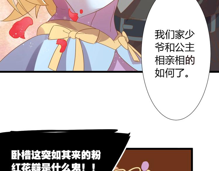 《不逃婚不许成精》第3话 取消婚姻 第45页