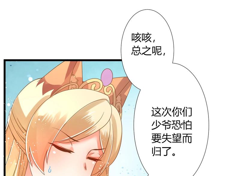 《不逃婚不许成精》第3话 取消婚姻 第47页