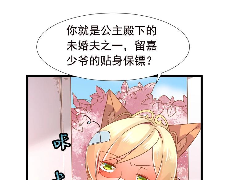 《不逃婚不许成精》第3话 取消婚姻 第8页