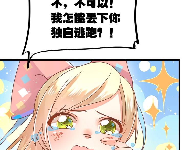 《不逃婚不许成精》第1话 猫才不接受包办婚姻 第22页
