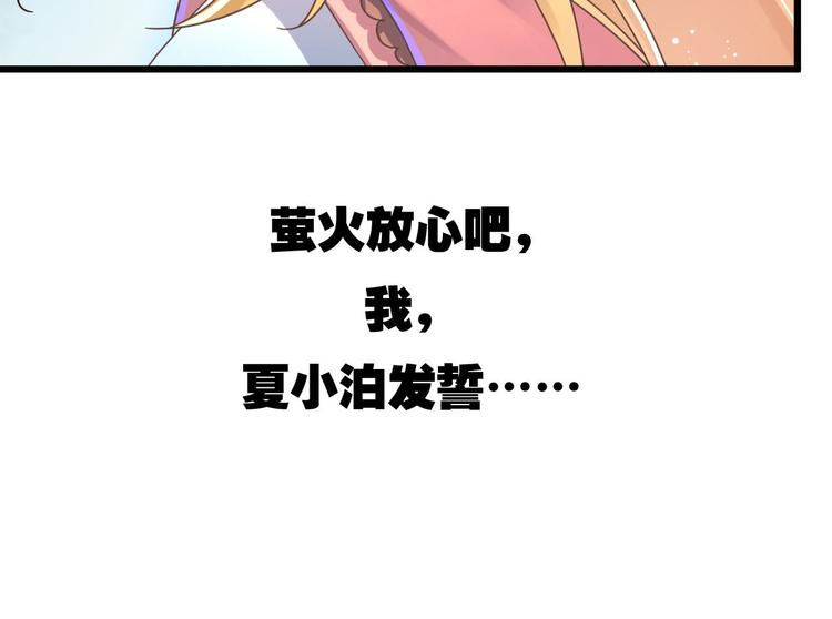 《不逃婚不许成精》第1话 猫才不接受包办婚姻 第33页