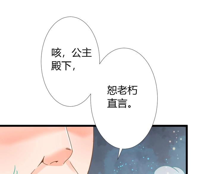 《不逃婚不许成精》第1话 猫才不接受包办婚姻 第44页