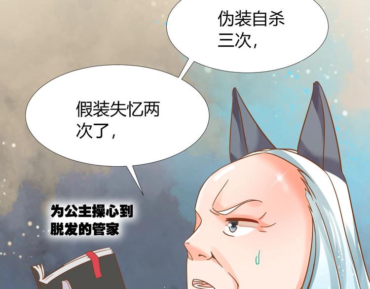 《不逃婚不许成精》第1话 猫才不接受包办婚姻 第46页