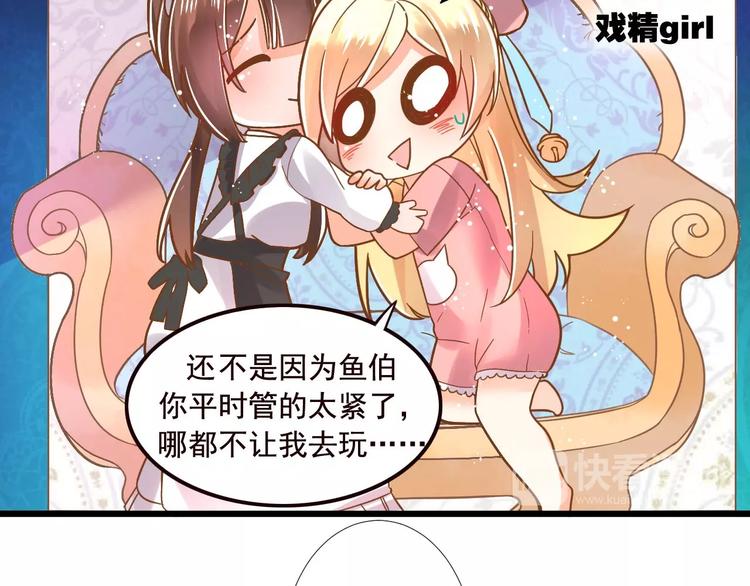 《不逃婚不许成精》第1话 猫才不接受包办婚姻 第49页