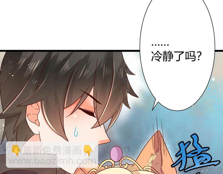《不逃婚不许成精》第2话 人类我劝你善良 第22页
