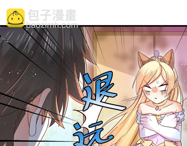 《不逃婚不许成精》第2话 人类我劝你善良 第25页