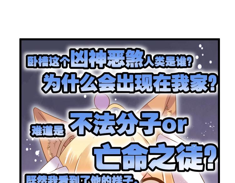 《不逃婚不许成精》第2话 人类我劝你善良 第27页