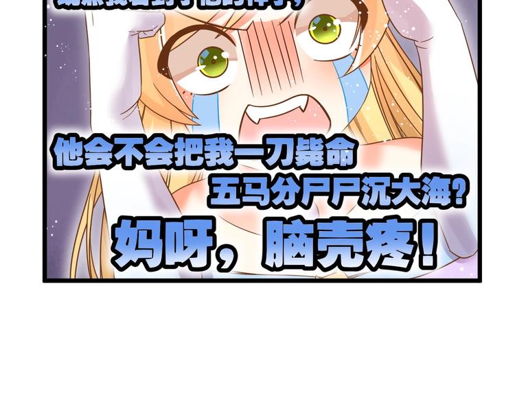《不逃婚不许成精》第2话 人类我劝你善良 第28页