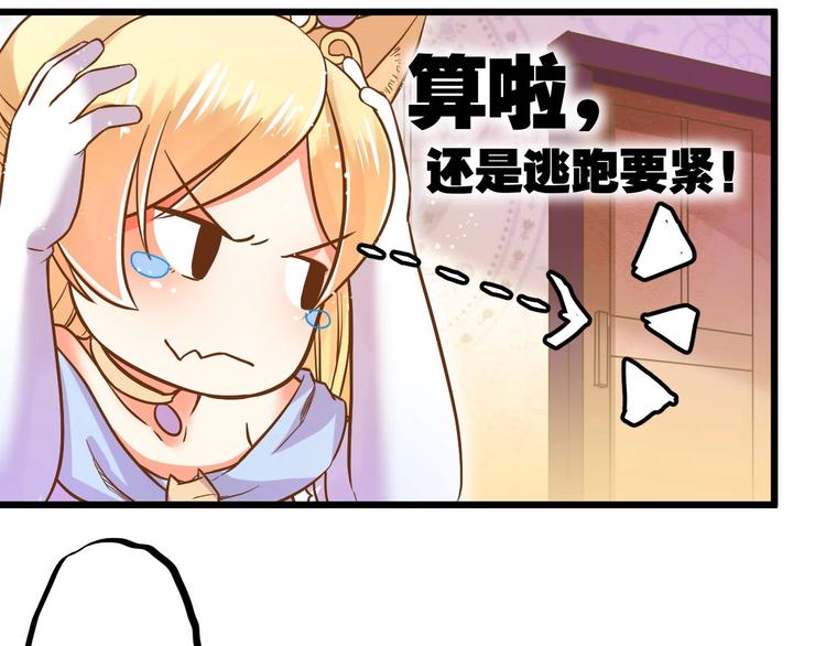 《不逃婚不许成精》第2话 人类我劝你善良 第29页