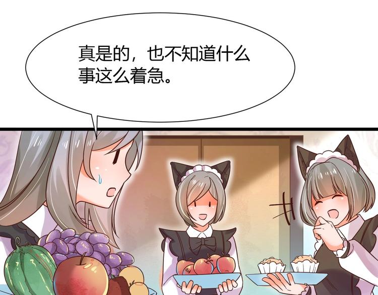 《不逃婚不许成精》第2话 人类我劝你善良 第37页