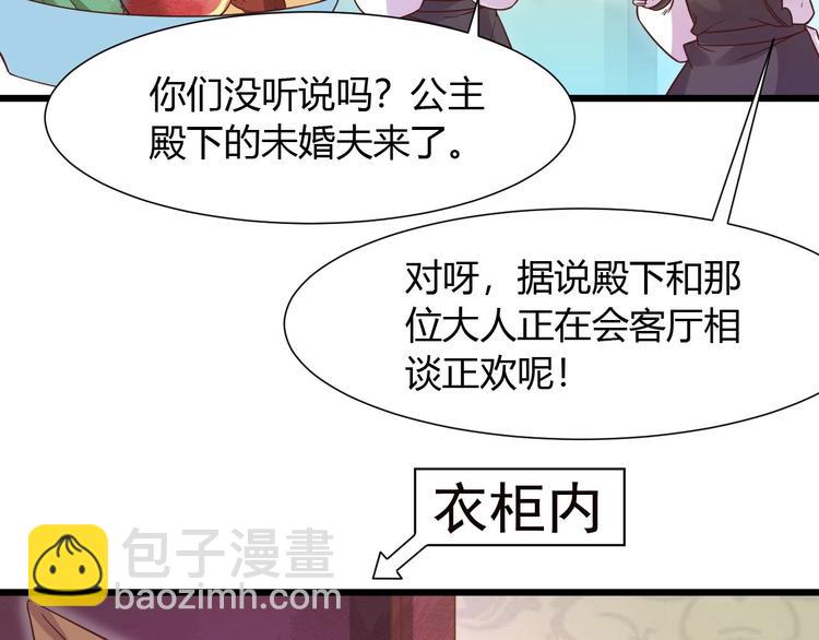 《不逃婚不许成精》第2话 人类我劝你善良 第38页