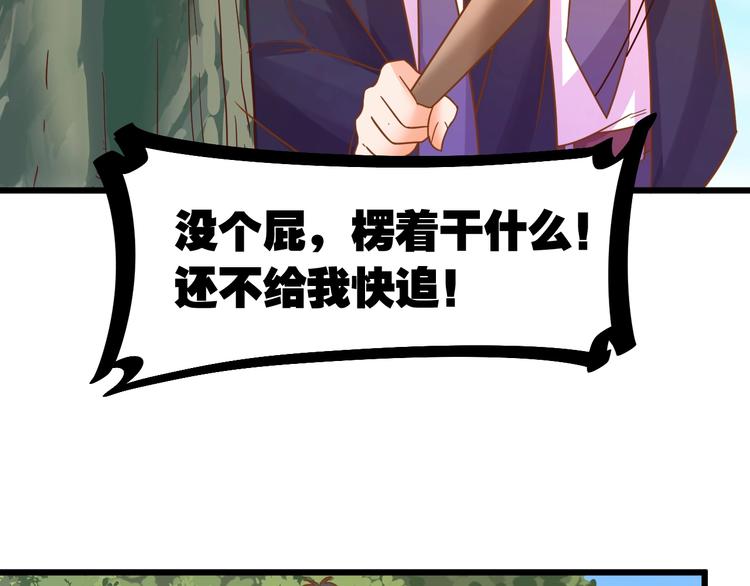 《不逃婚不许成精》第2话 人类我劝你善良 第6页