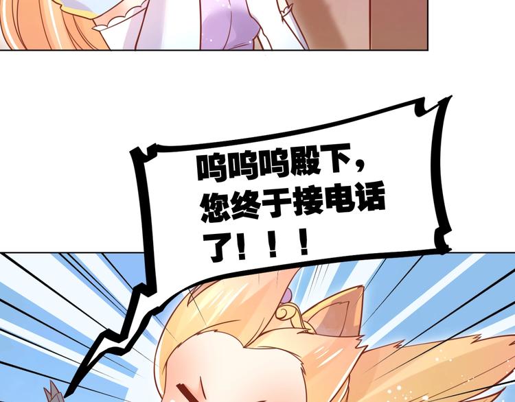 《不逃婚不许成精》第4话 婚礼来的太快就像龙卷风 第16页