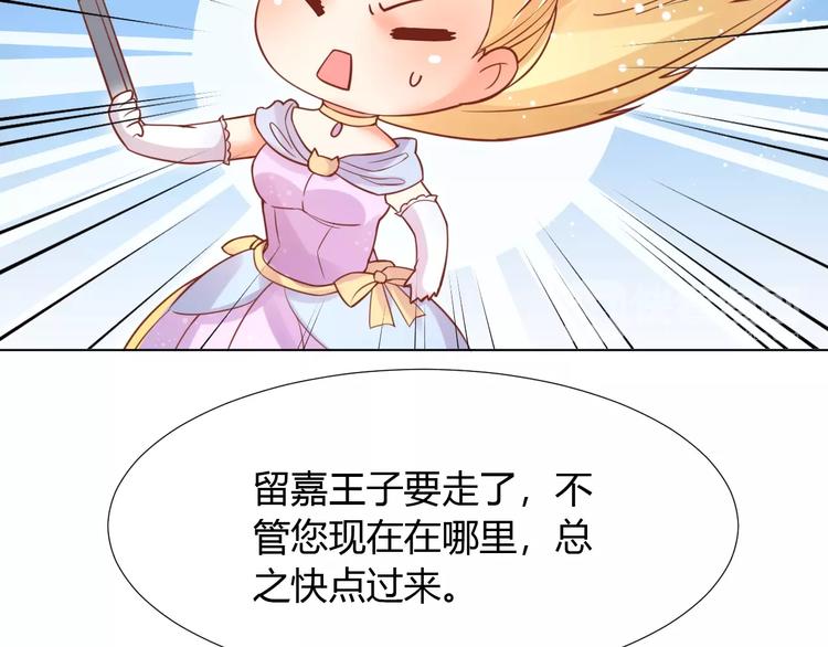 《不逃婚不许成精》第4话 婚礼来的太快就像龙卷风 第17页