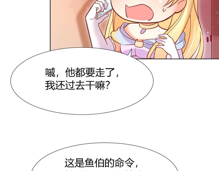 《不逃婚不许成精》第4话 婚礼来的太快就像龙卷风 第19页