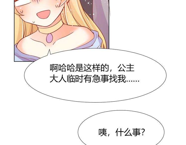 《不逃婚不许成精》第4话 婚礼来的太快就像龙卷风 第26页