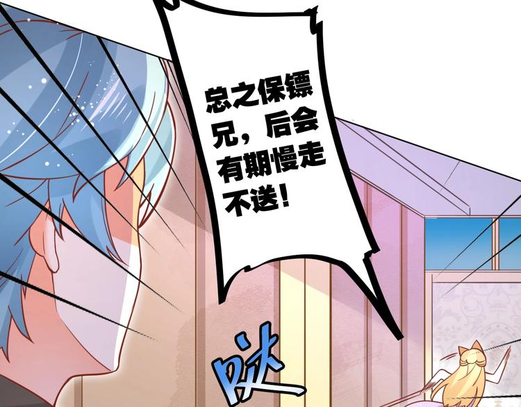 《不逃婚不许成精》第4话 婚礼来的太快就像龙卷风 第28页