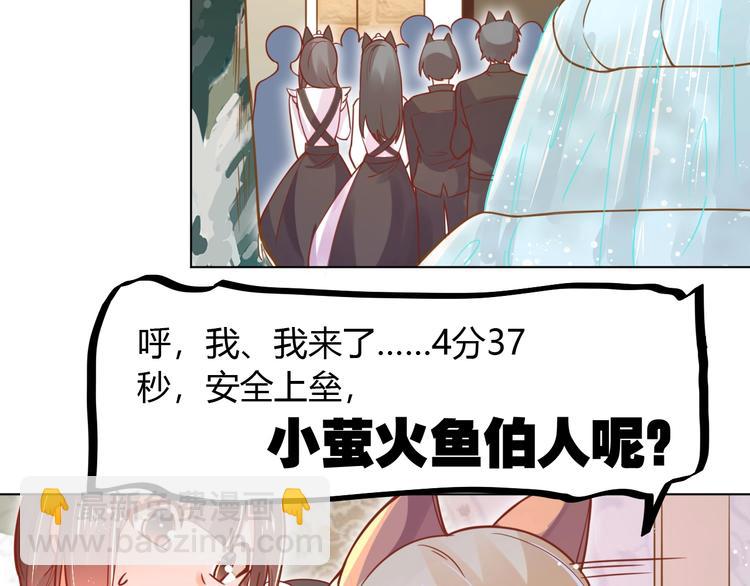 《不逃婚不许成精》第4话 婚礼来的太快就像龙卷风 第33页