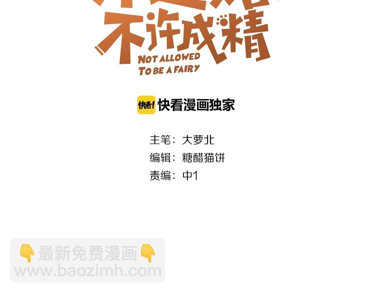 《不逃婚不许成精》第4话 婚礼来的太快就像龙卷风 第3页