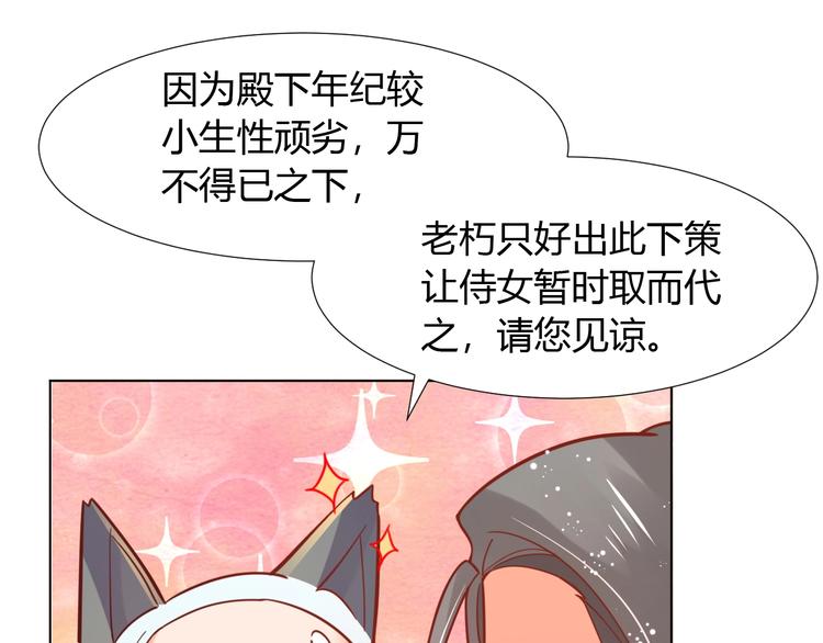 《不逃婚不许成精》第4话 婚礼来的太快就像龙卷风 第41页
