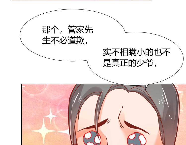 《不逃婚不许成精》第4话 婚礼来的太快就像龙卷风 第43页
