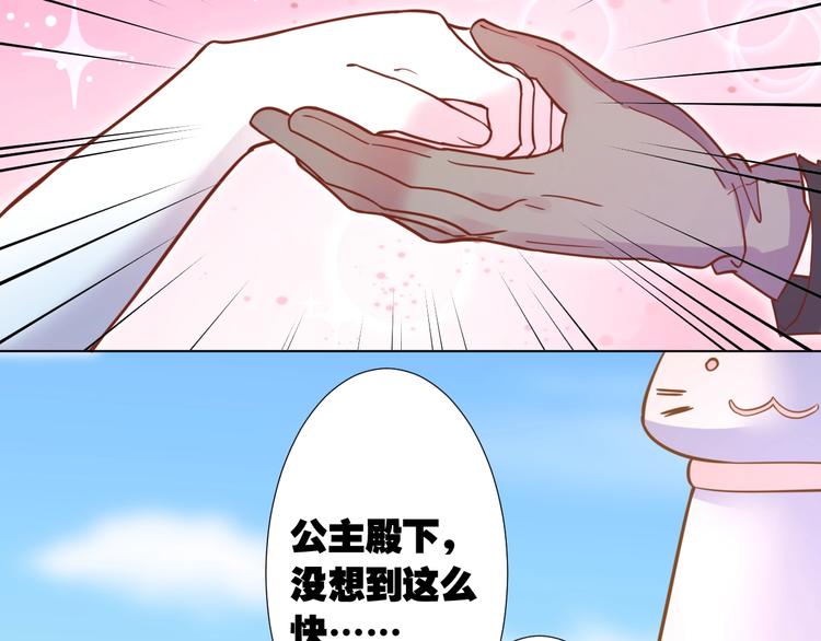 《不逃婚不许成精》第4话 婚礼来的太快就像龙卷风 第50页