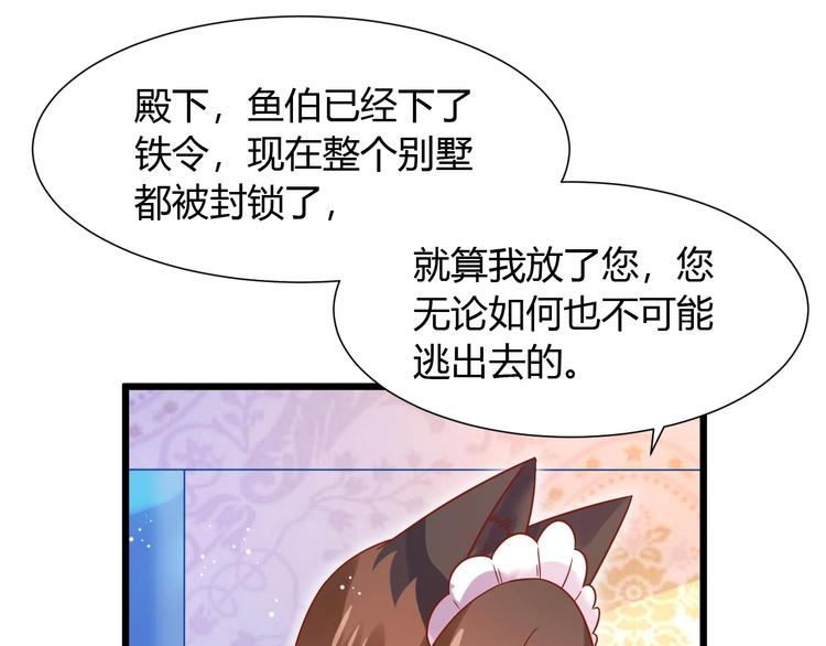 《不逃婚不许成精》第5话 人不逃婚枉少女 第25页