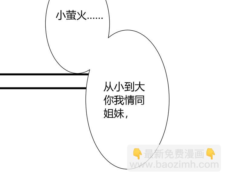 《不逃婚不许成精》第5话 人不逃婚枉少女 第27页