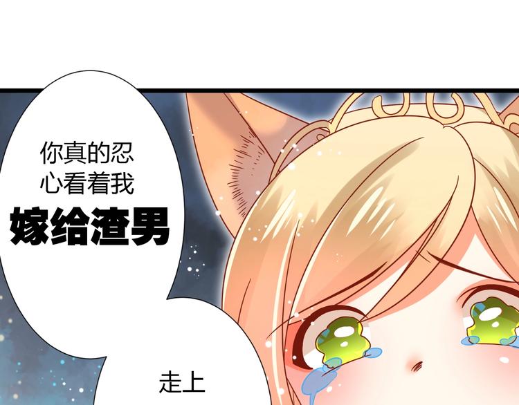 《不逃婚不许成精》第5话 人不逃婚枉少女 第28页