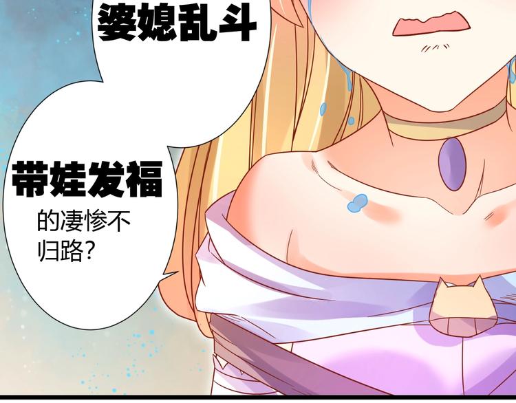 《不逃婚不许成精》第5话 人不逃婚枉少女 第29页