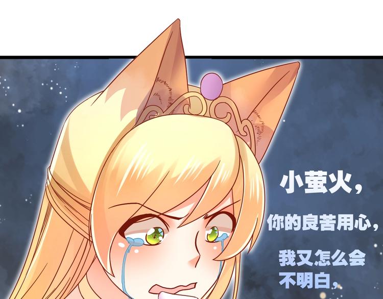 《不逃婚不许成精》第5话 人不逃婚枉少女 第45页