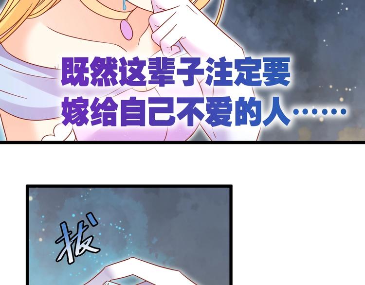 《不逃婚不许成精》第5话 人不逃婚枉少女 第46页