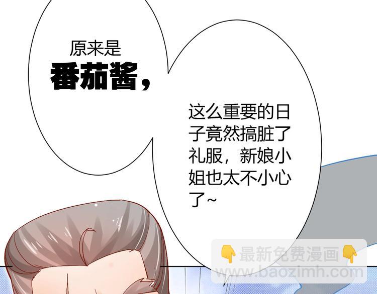 《不逃婚不许成精》第6话惊心动魄的婚礼现场 第10页