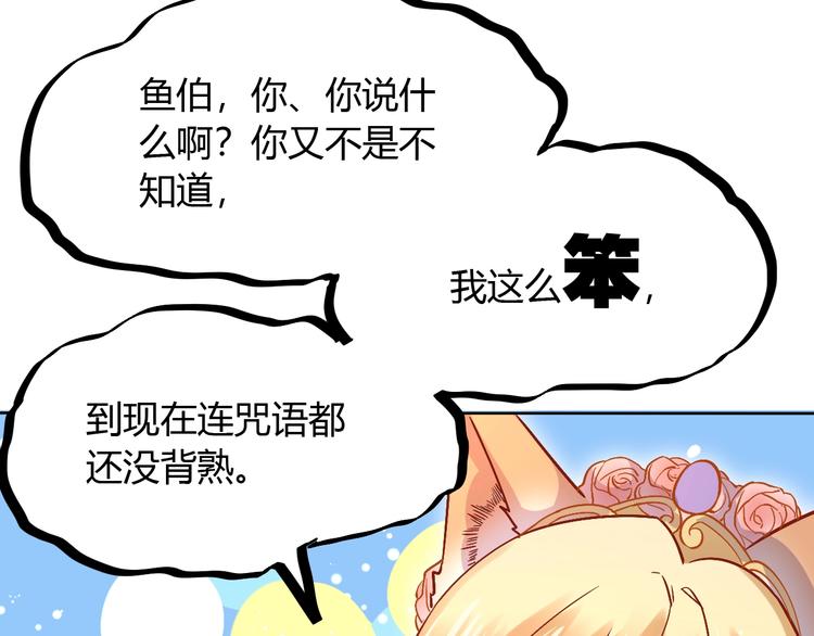 《不逃婚不许成精》第6话惊心动魄的婚礼现场 第19页