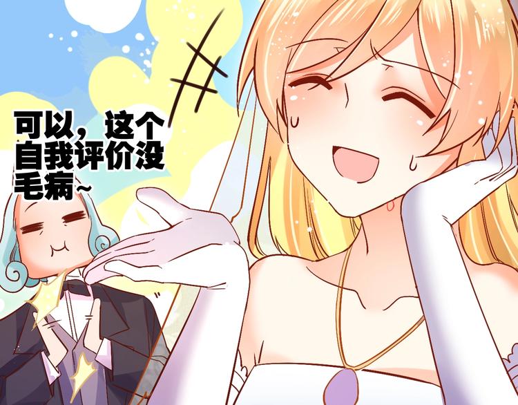 《不逃婚不许成精》第6话惊心动魄的婚礼现场 第20页