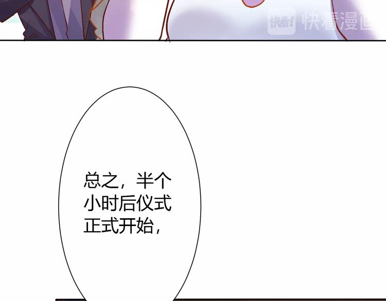 《不逃婚不许成精》第6话惊心动魄的婚礼现场 第21页