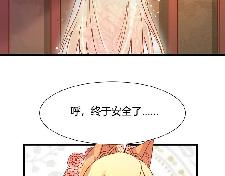 《不逃婚不许成精》第6话惊心动魄的婚礼现场 第26页