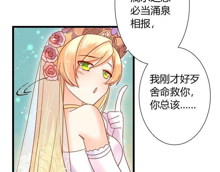 《不逃婚不许成精》第6话惊心动魄的婚礼现场 第31页