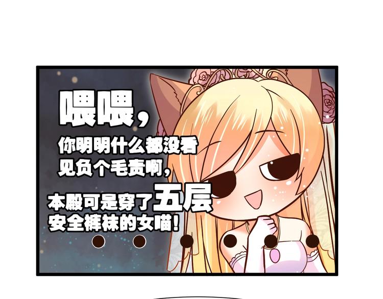 《不逃婚不许成精》第6话惊心动魄的婚礼现场 第35页