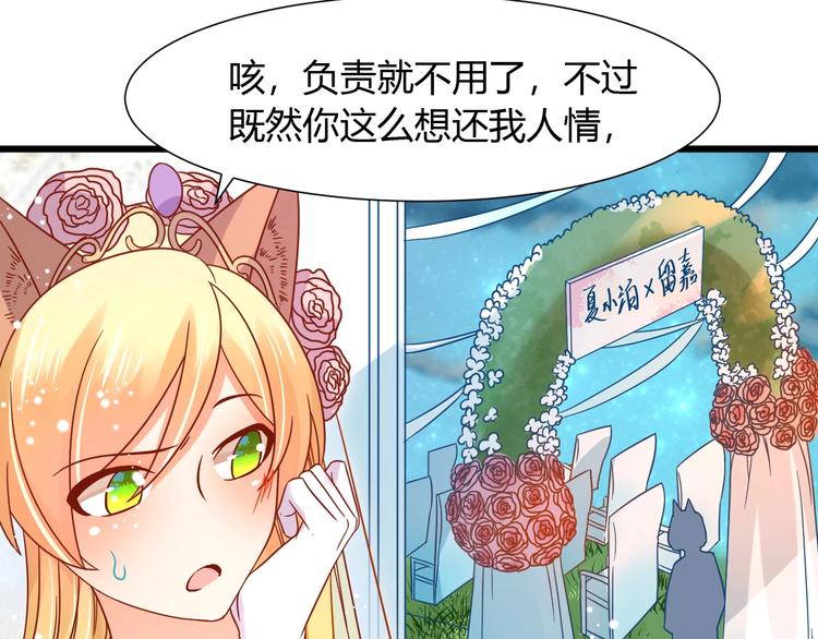 《不逃婚不许成精》第6话惊心动魄的婚礼现场 第36页
