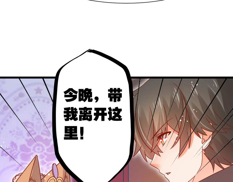 《不逃婚不许成精》第6话惊心动魄的婚礼现场 第38页
