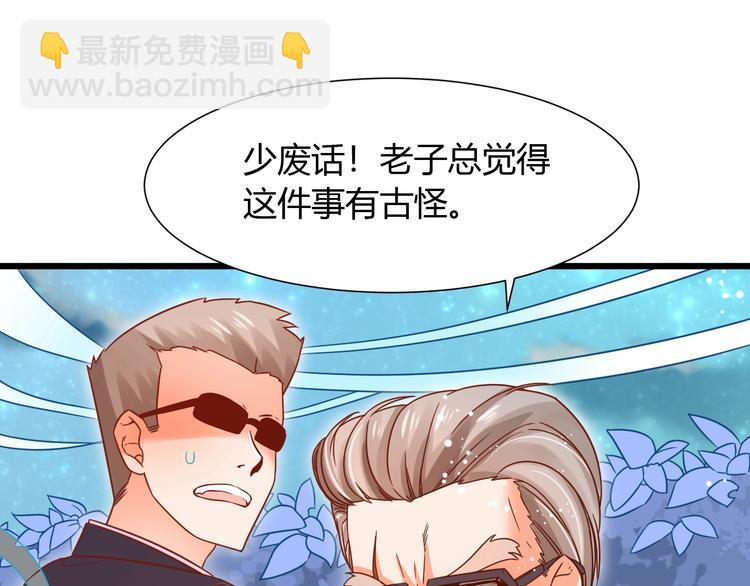 《不逃婚不许成精》第6话惊心动魄的婚礼现场 第43页