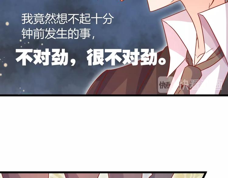 《不逃婚不许成精》第6话惊心动魄的婚礼现场 第46页